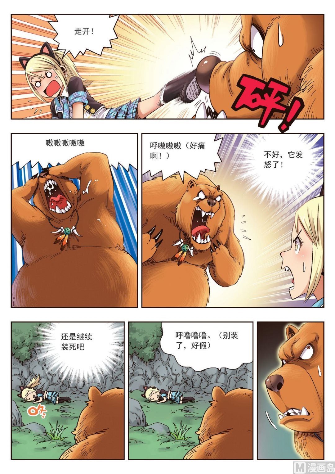 第19话 熊与珍