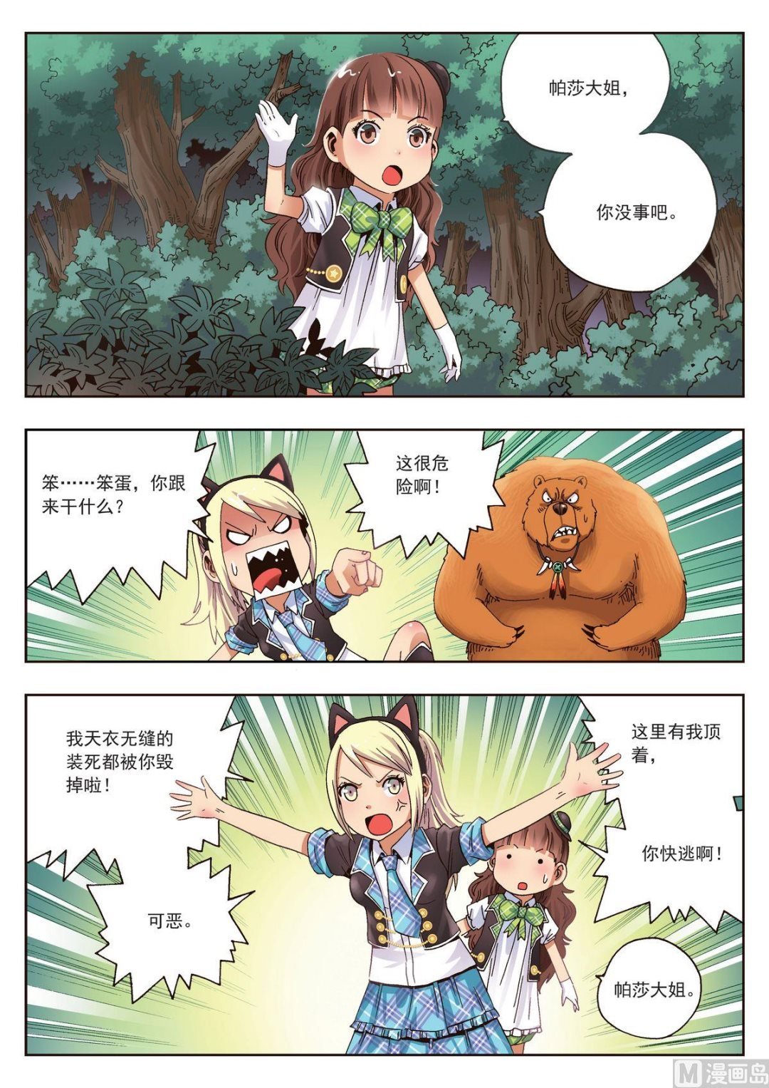第19话 熊与珍