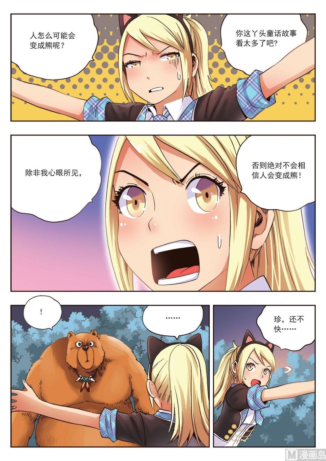 第19话 熊与珍