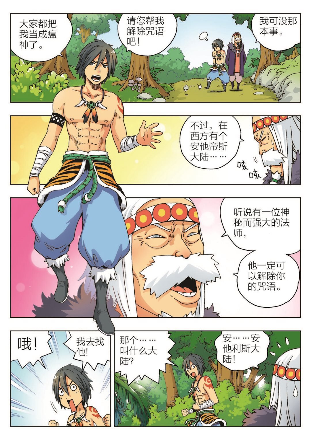 第2话 诅咒