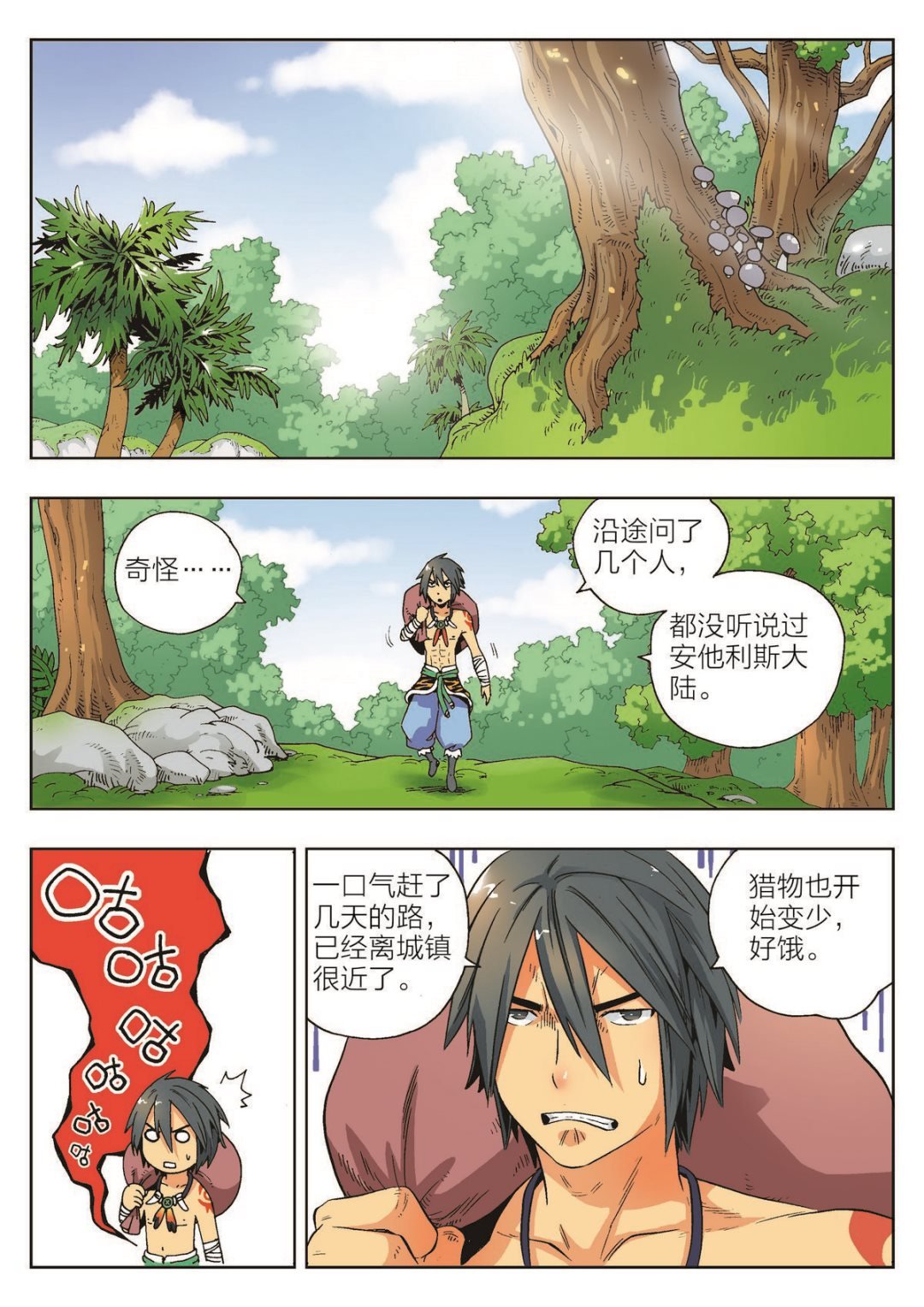 第2话 诅咒
