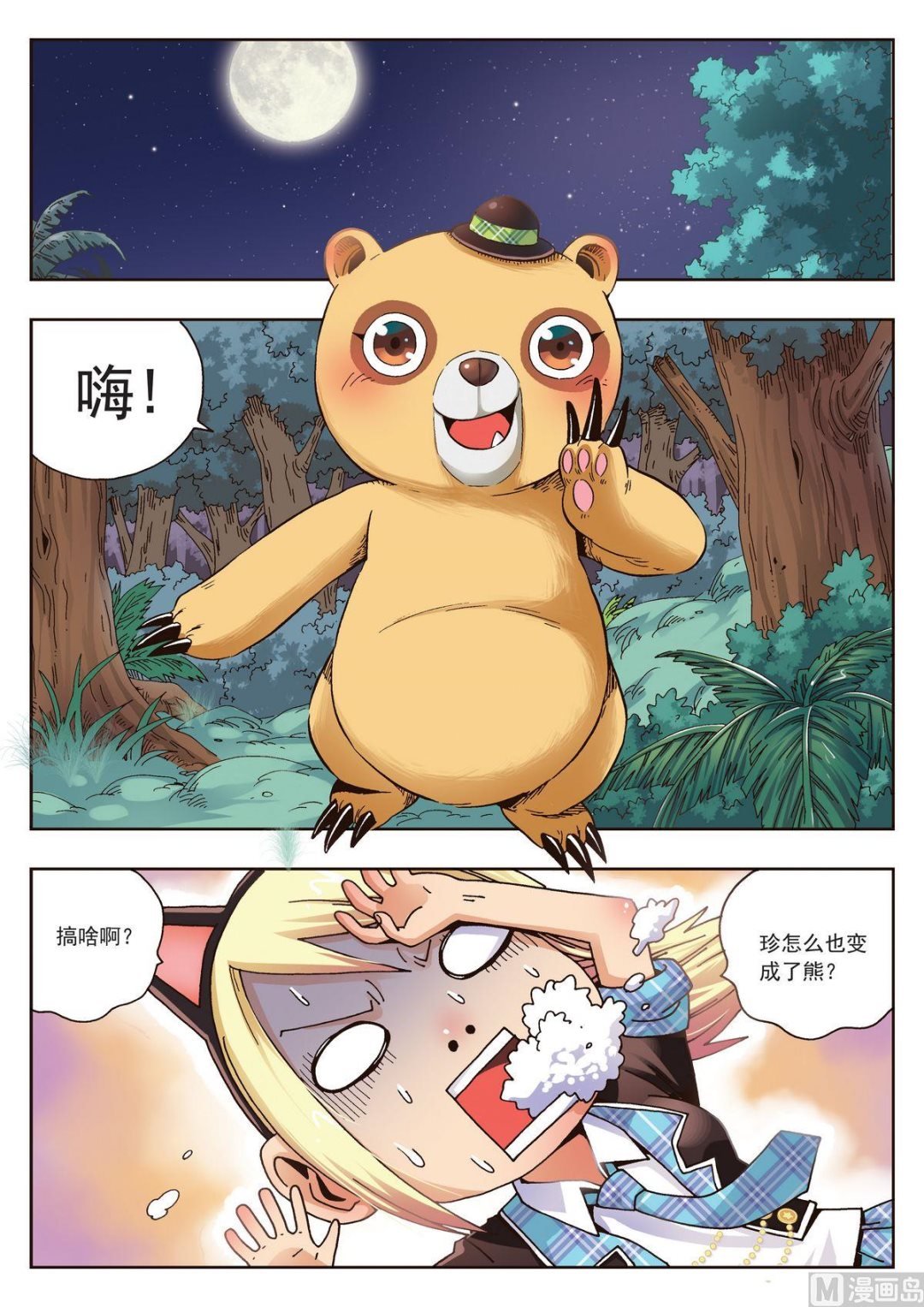 第20话 熊族