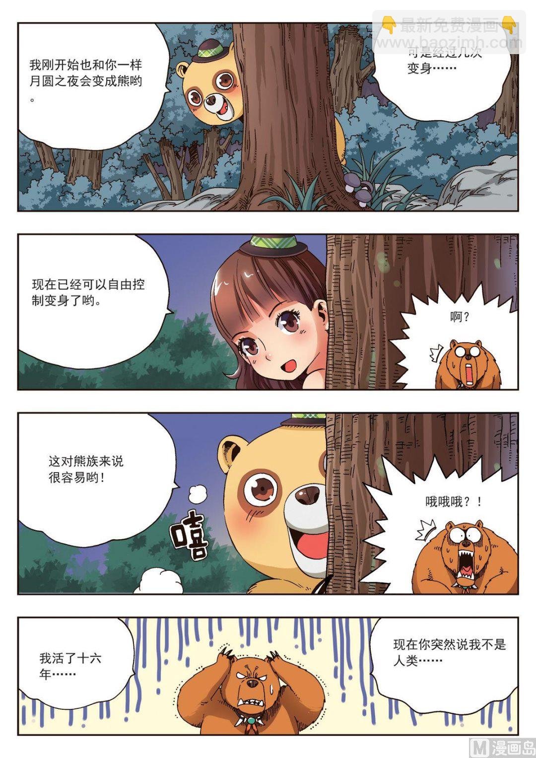 第20话 熊族