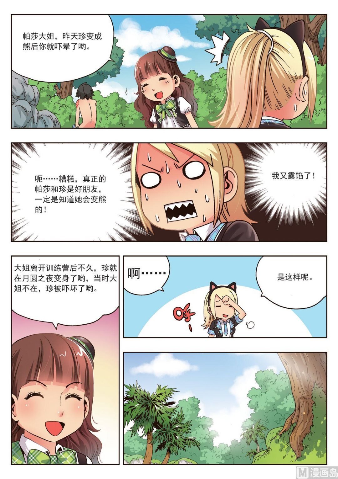 第20话 熊族