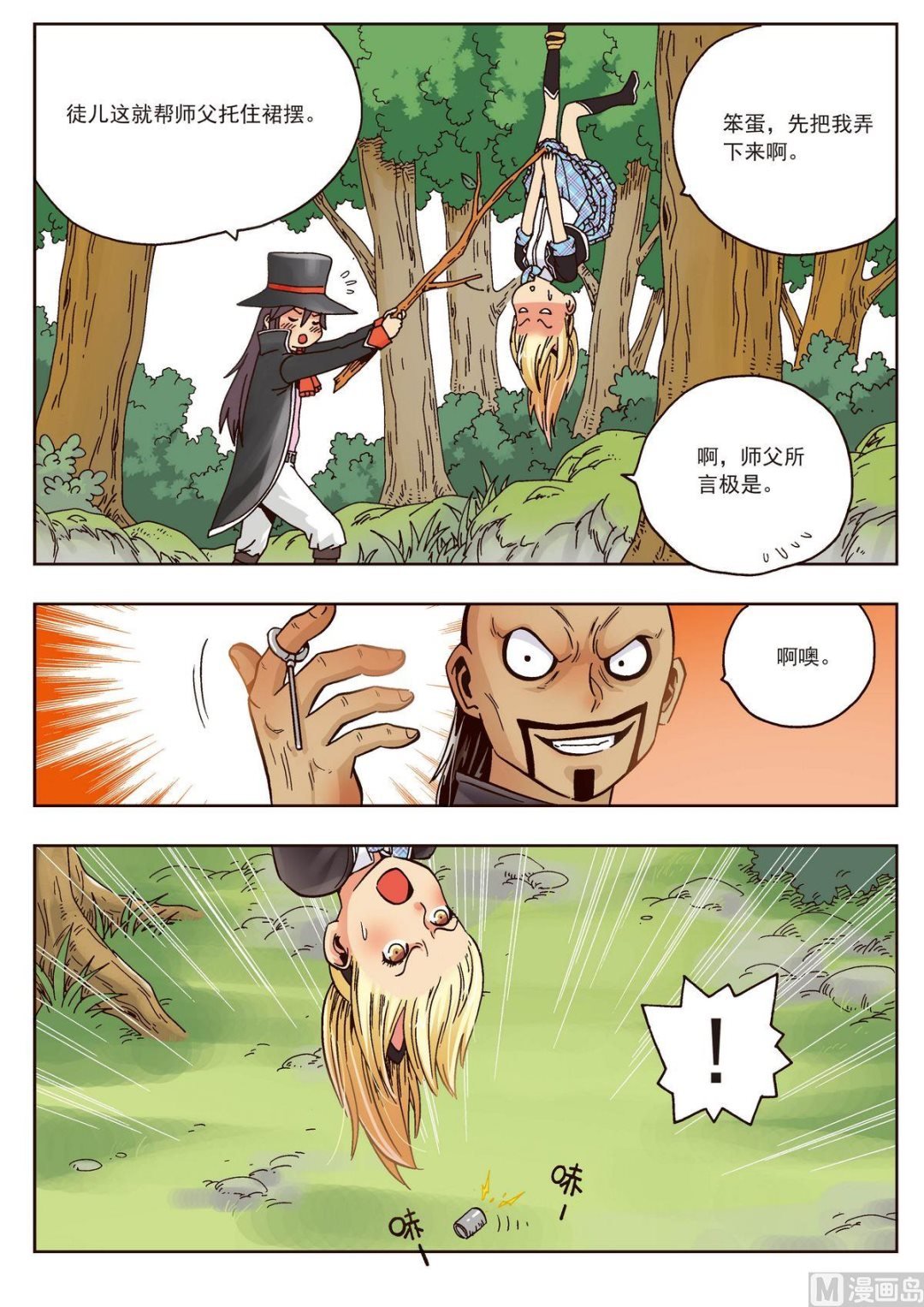 第21话 对师父不敬之人渣死一万次也不够