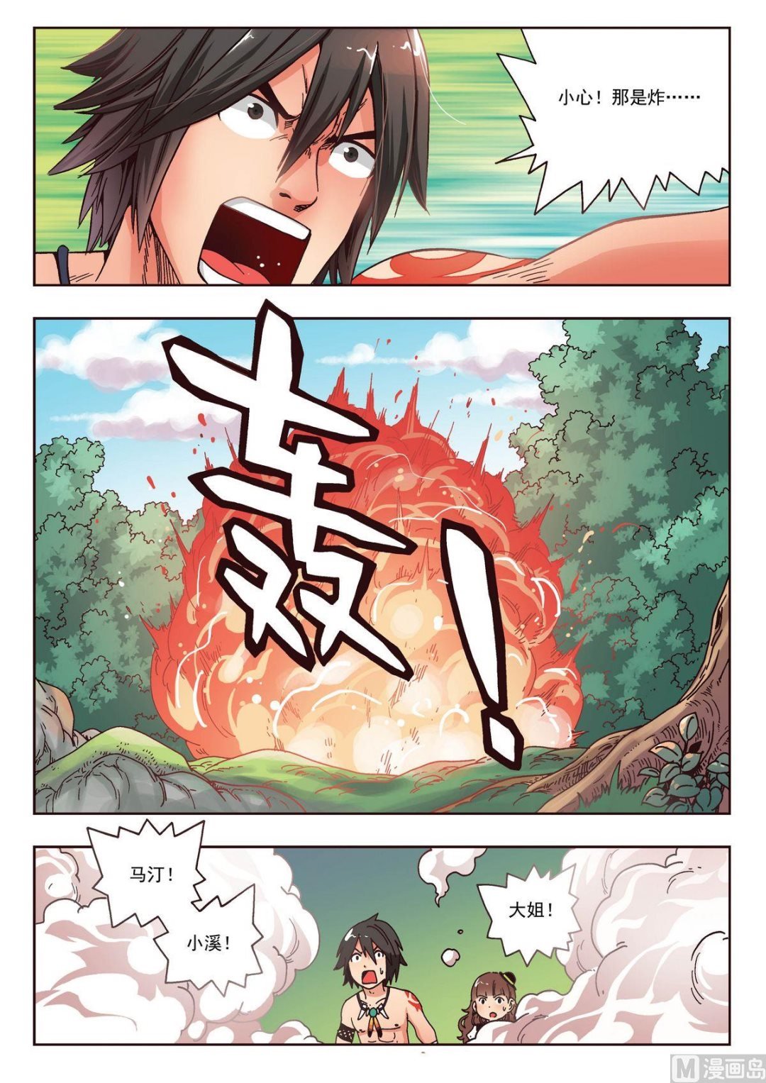 第21话 对师父不敬之人渣死一万次也不够