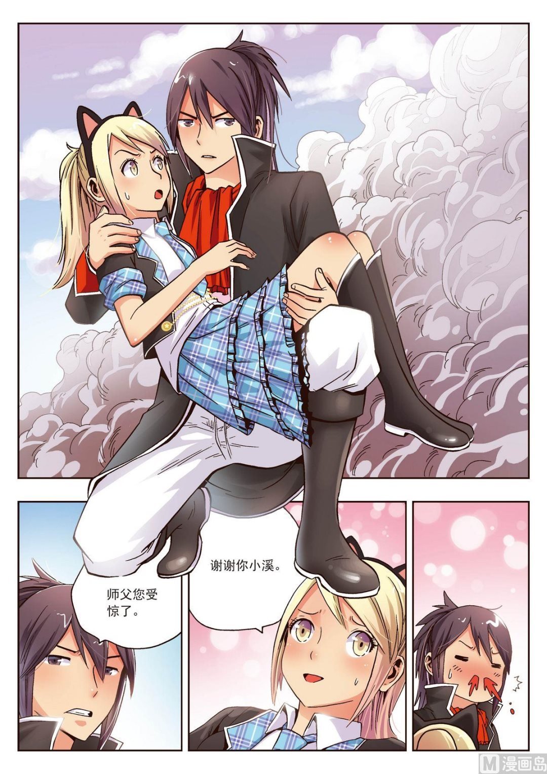 第21话 对师父不敬之人渣死一万次也不够