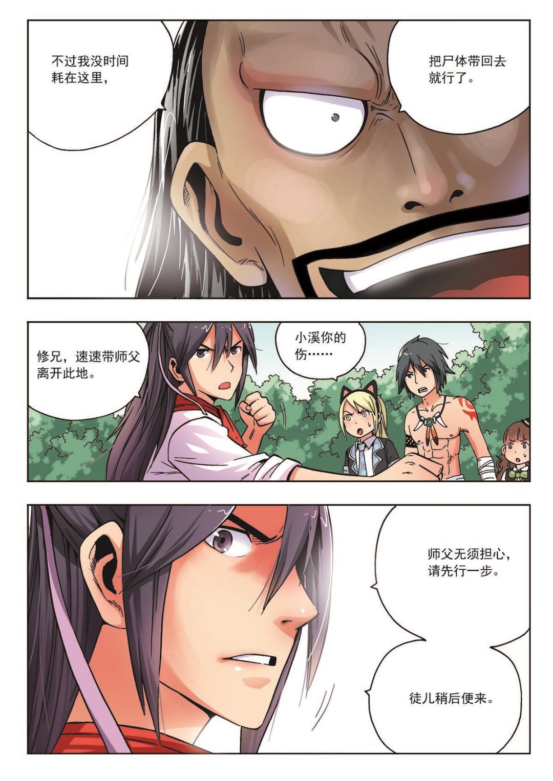 第21话 对师父不敬之人渣死一万次也不够