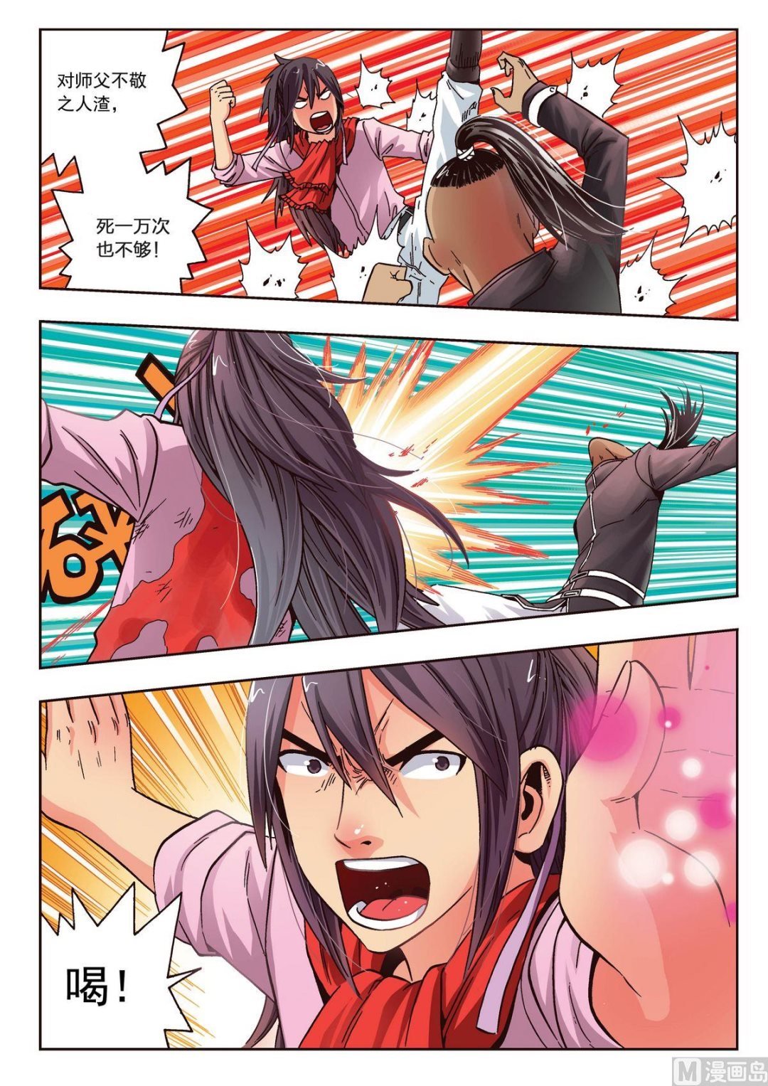 第21话 对师父不敬之人渣死一万次也不够