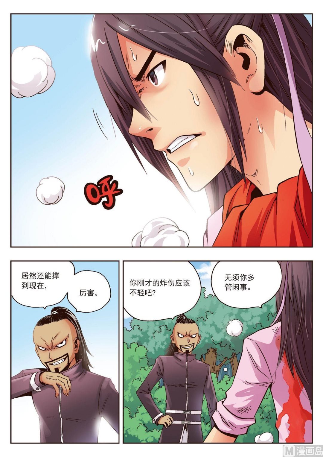 第21话 对师父不敬之人渣死一万次也不够