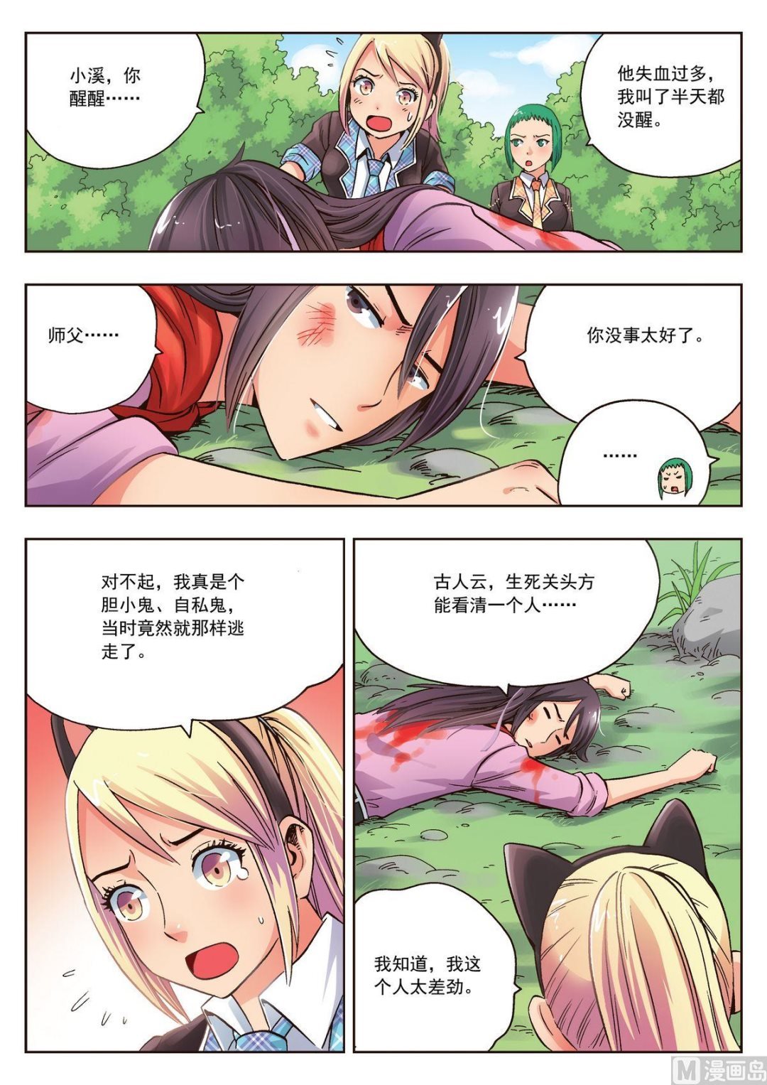 第23话 无法原谅