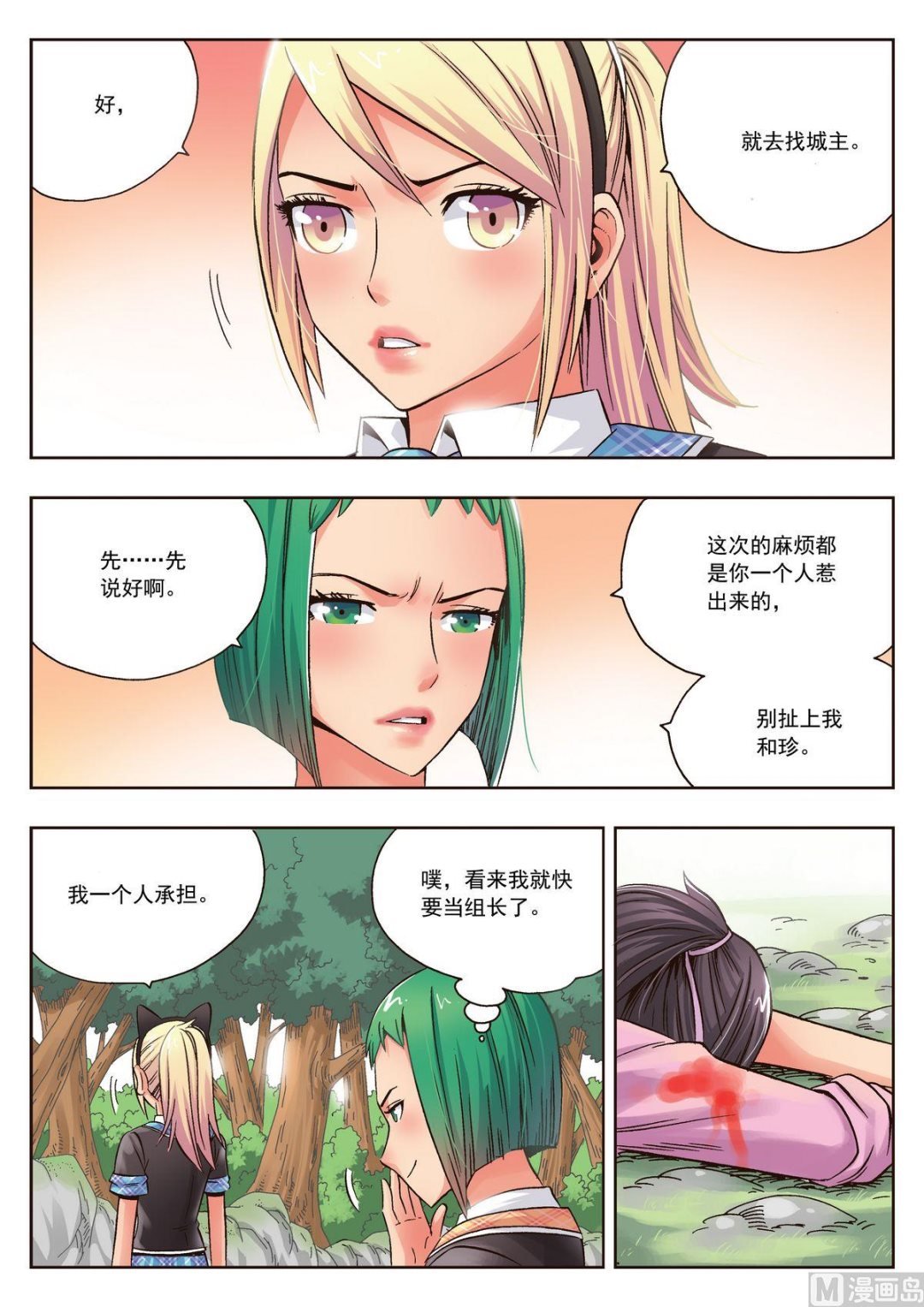 第23话 无法原谅