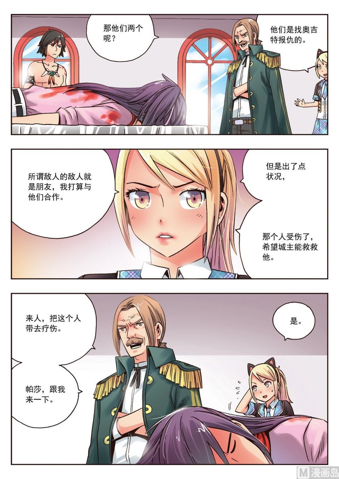 第23话 无法原谅