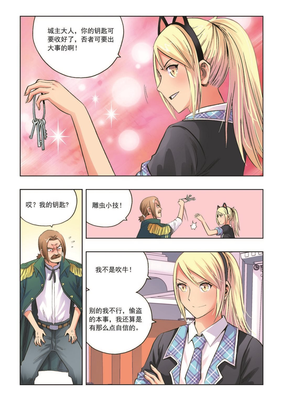 第24话 所谓雕虫小技