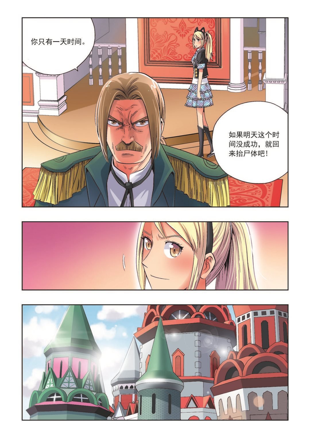 第24话 所谓雕虫小技