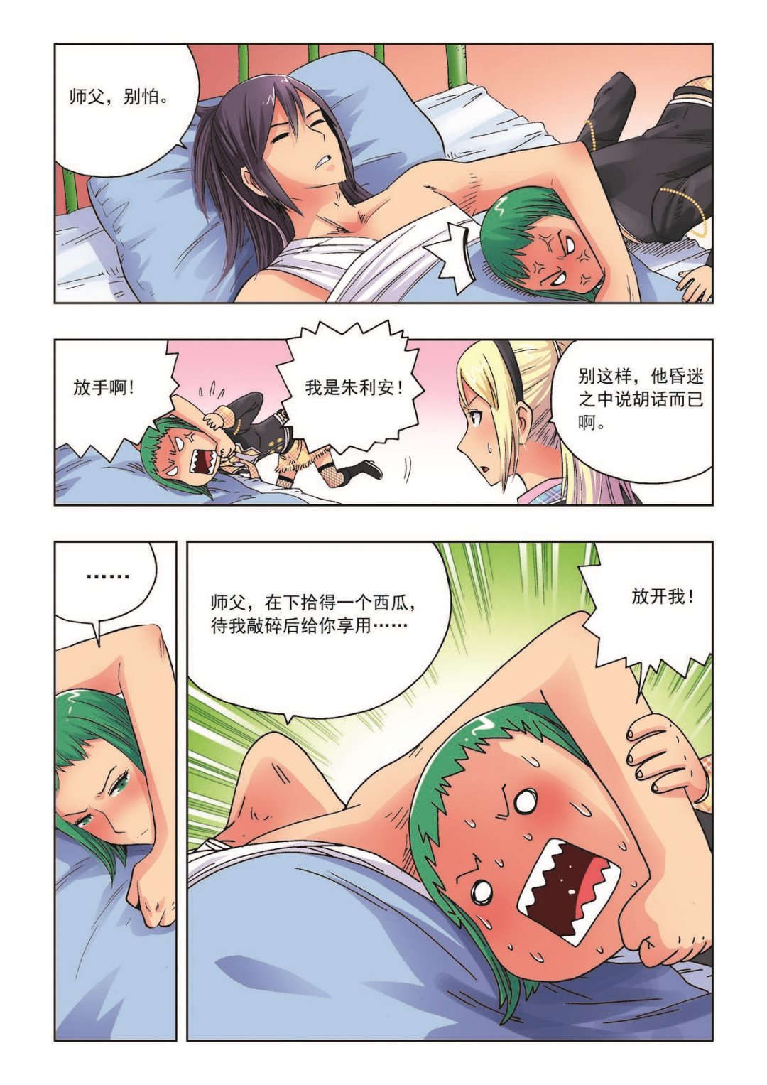 第24话 所谓雕虫小技