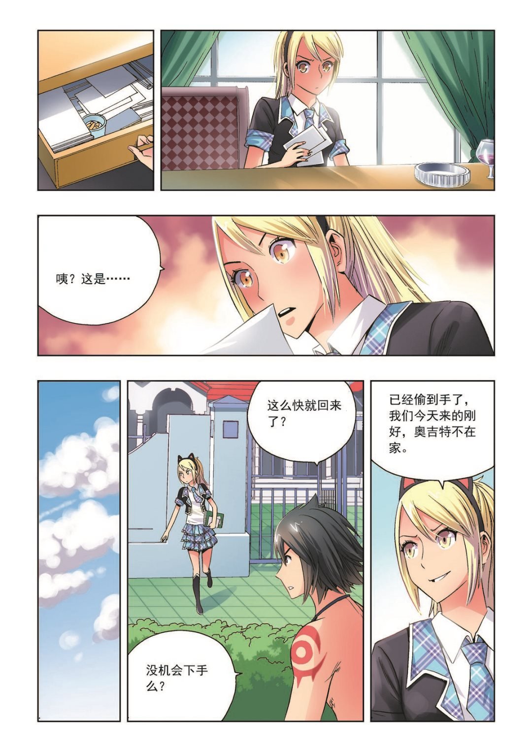 第24话 所谓雕虫小技