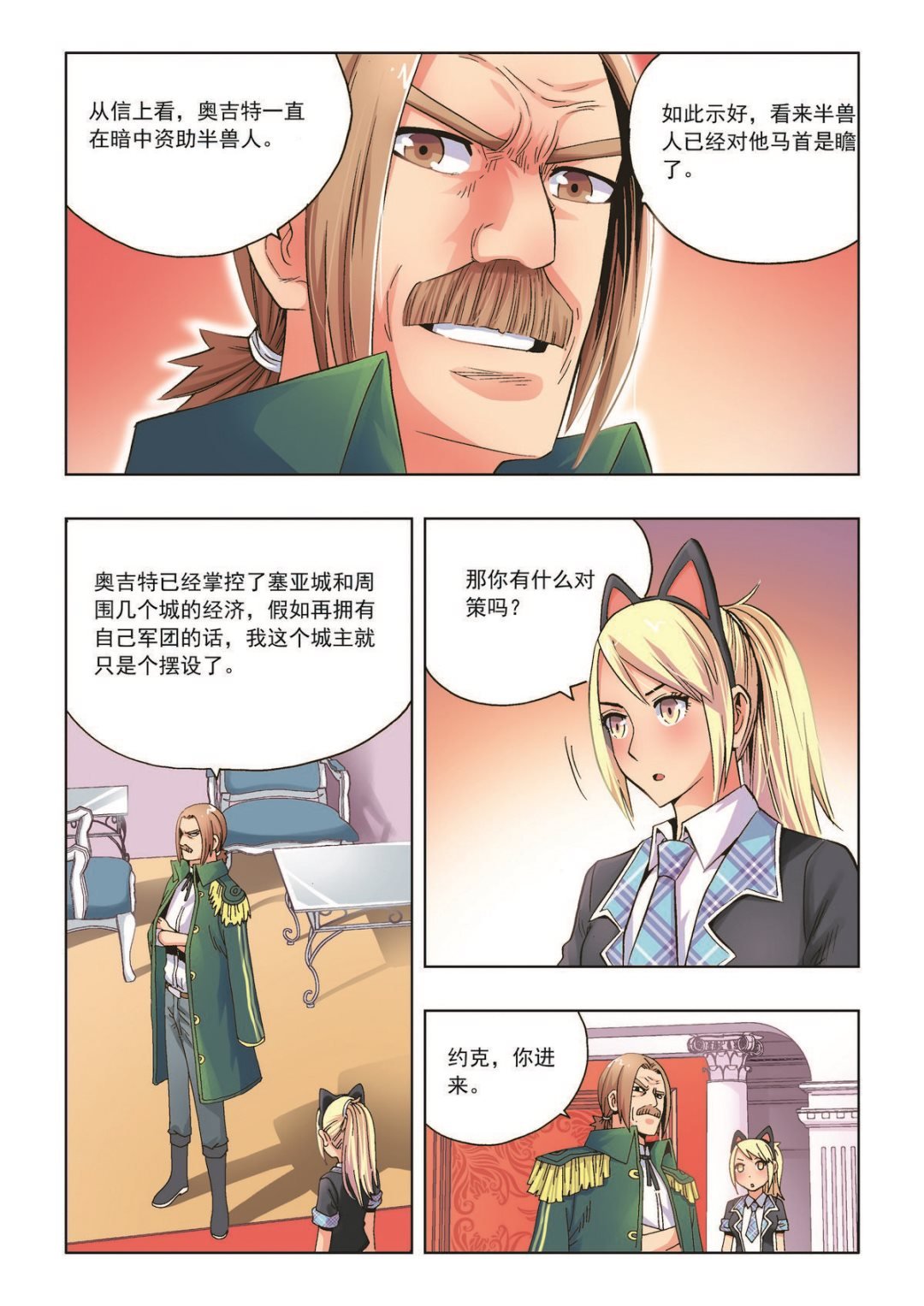 第25话 晚宴