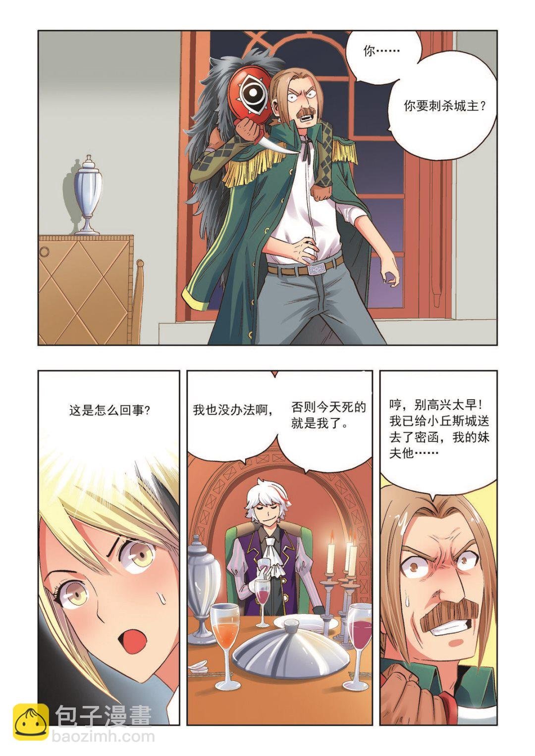 第26话 刺杀
