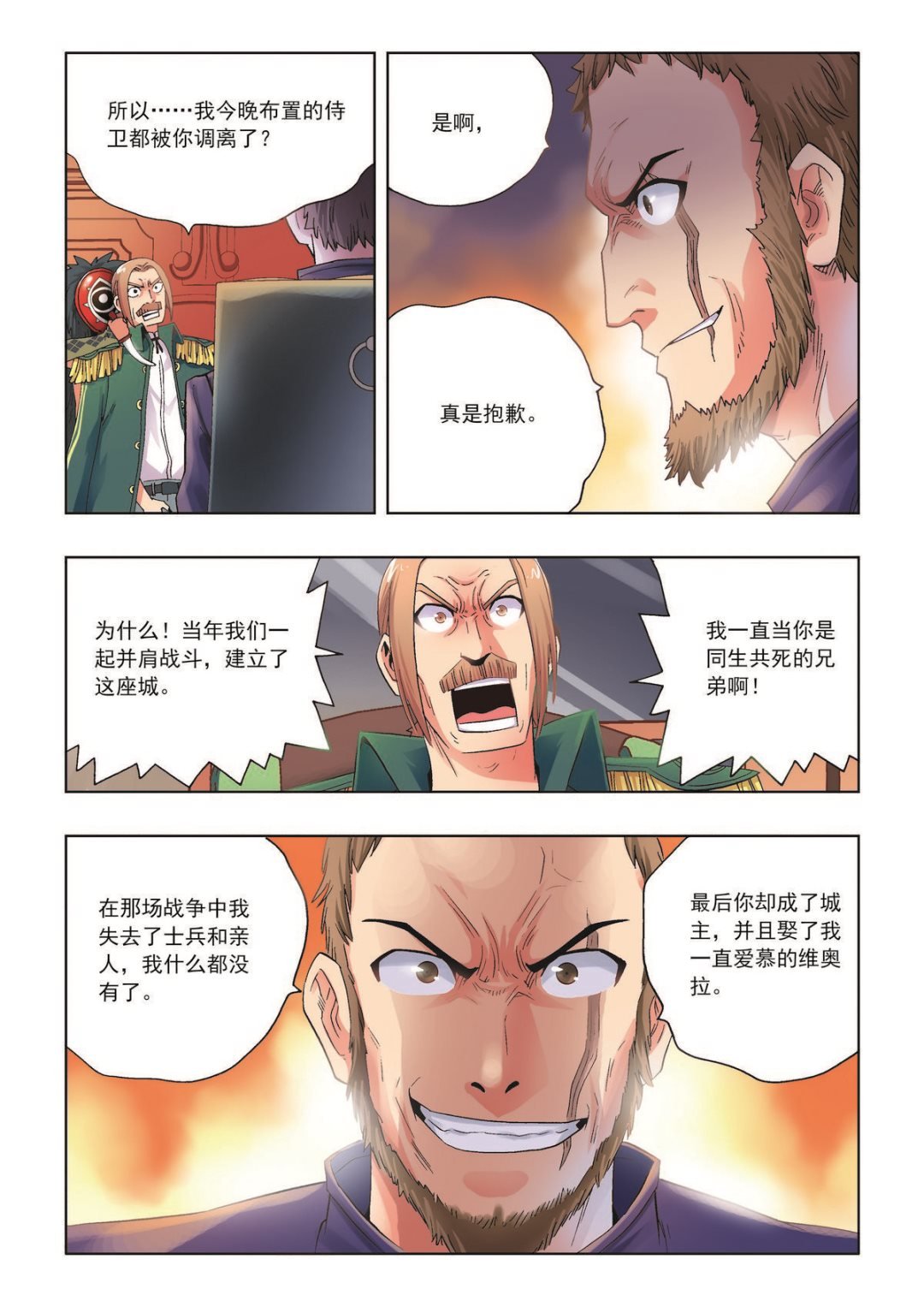 第26话 刺杀
