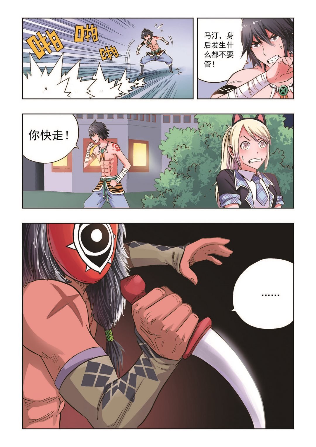 第26话 刺杀