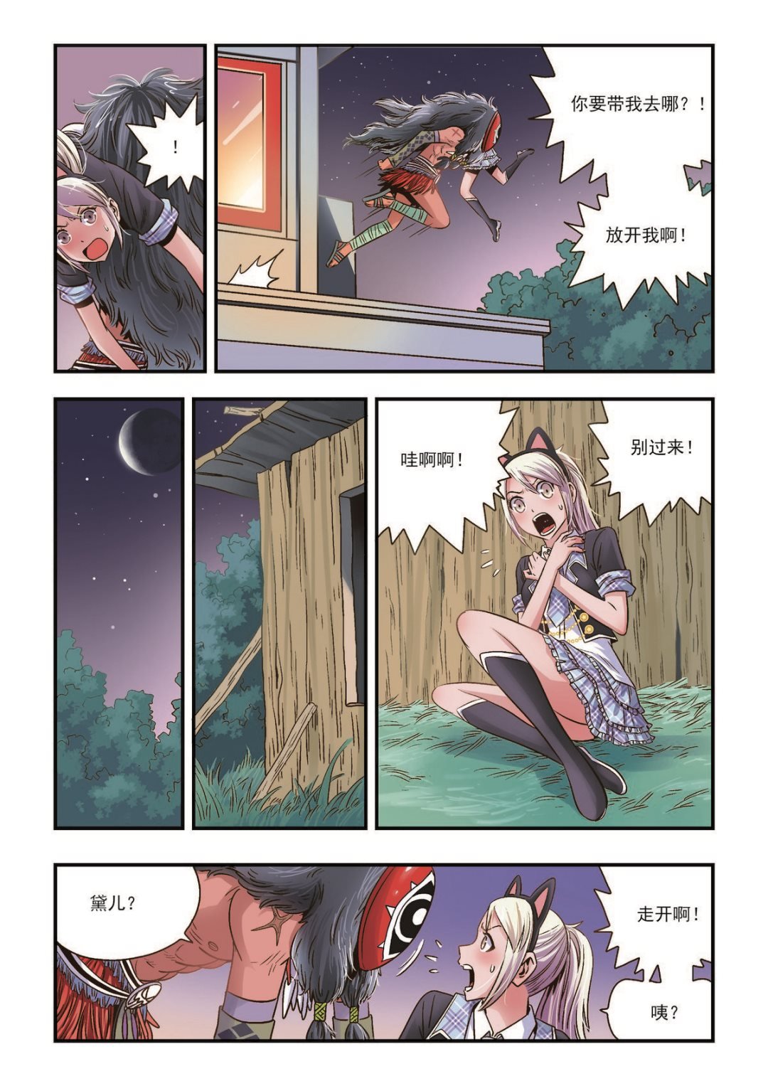 第27话 面具之下