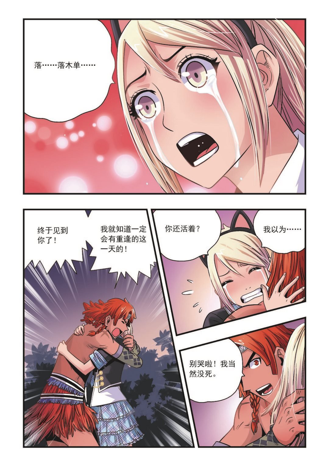 第27话 面具之下