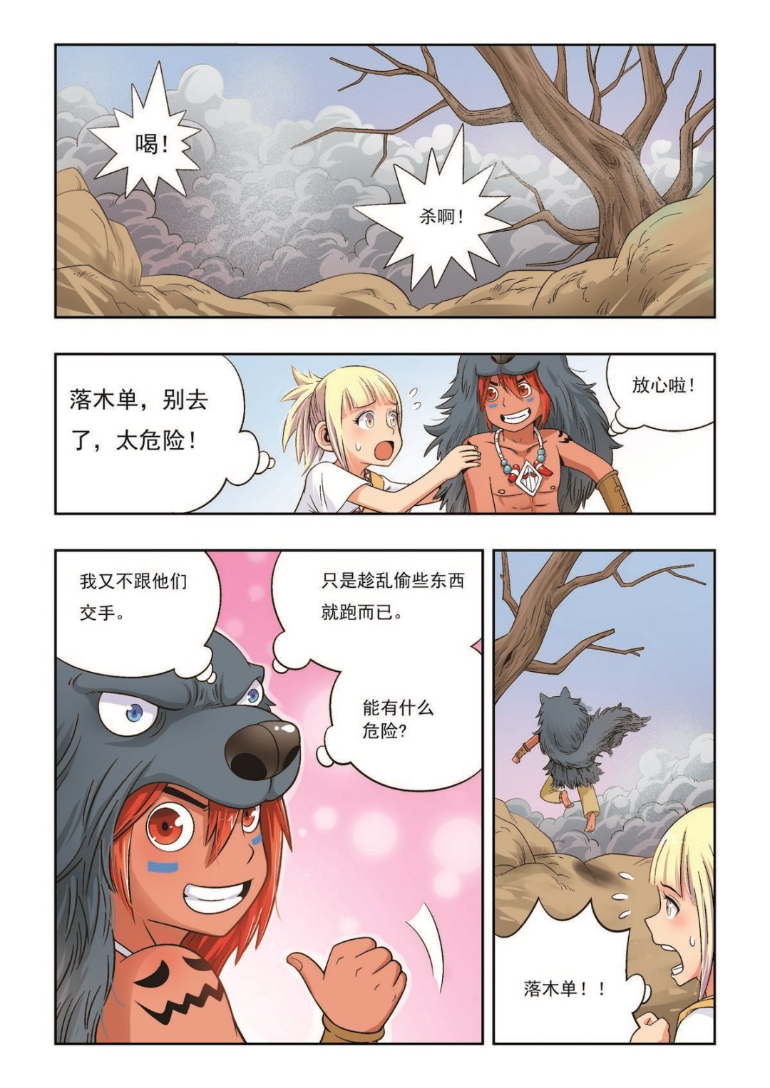 第28话 灾厄