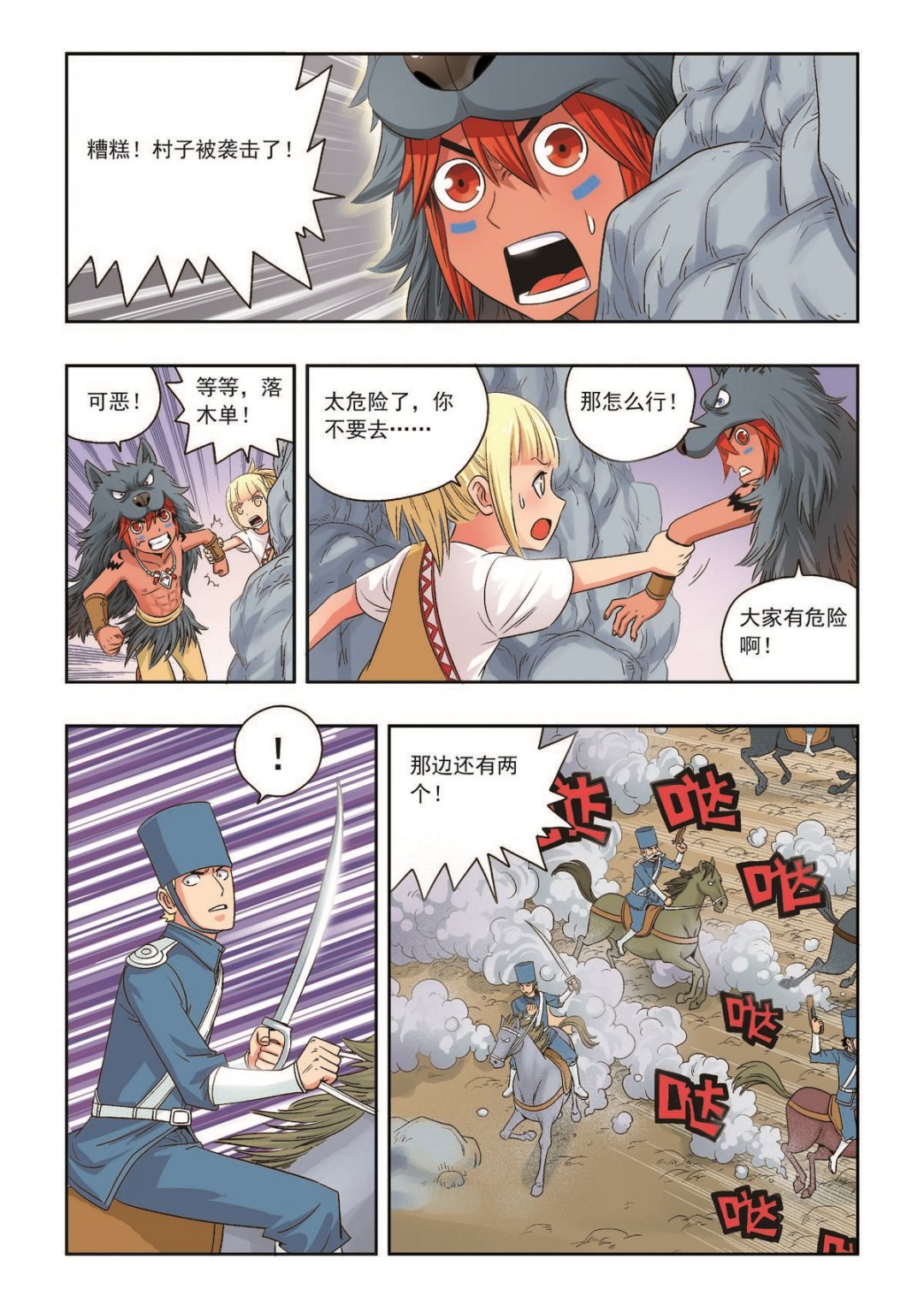 第28话 灾厄