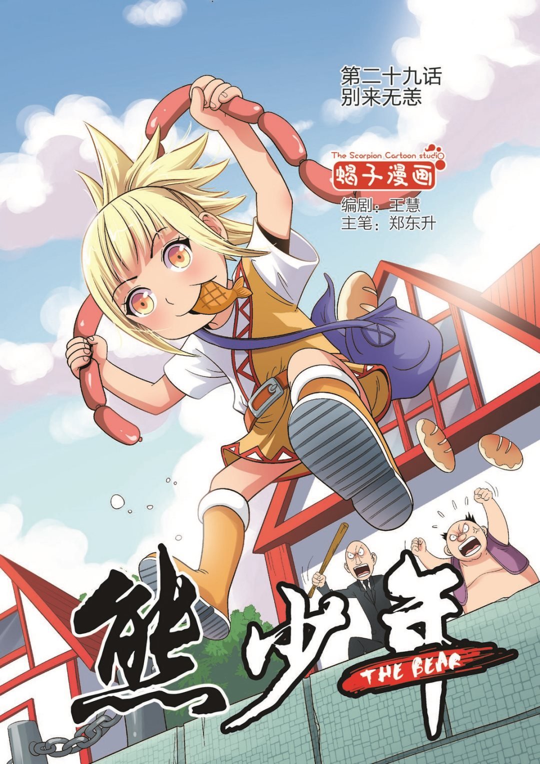 第29话 别来无恙