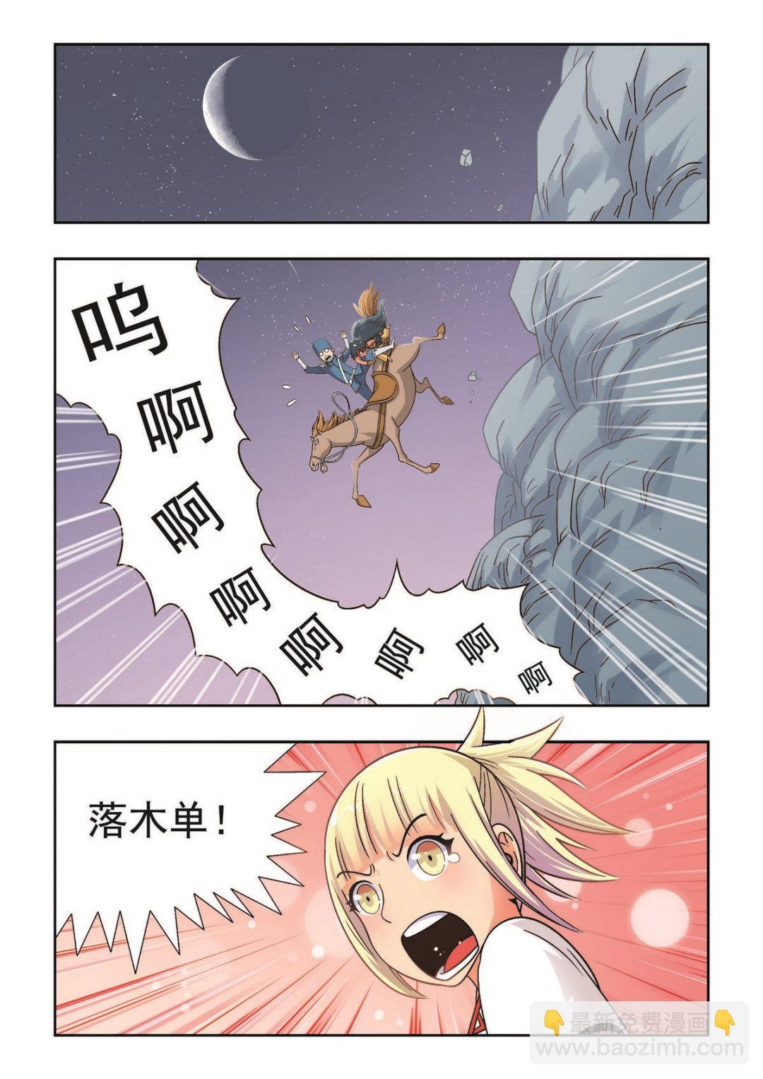 第29话 别来无恙