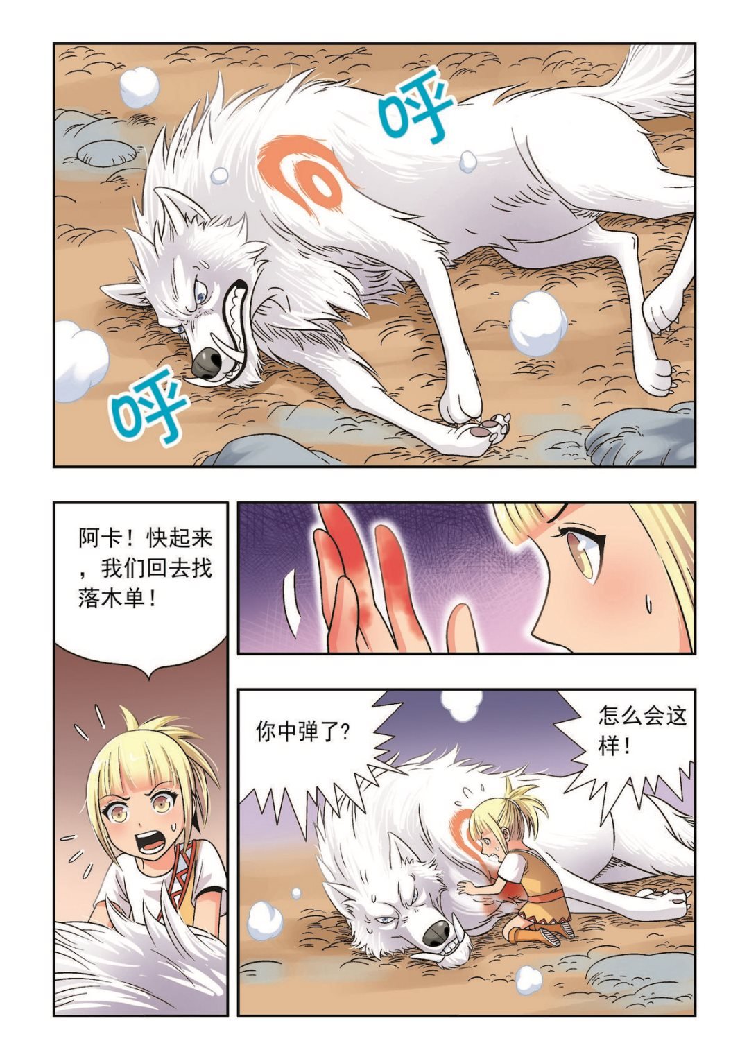 第29话 别来无恙