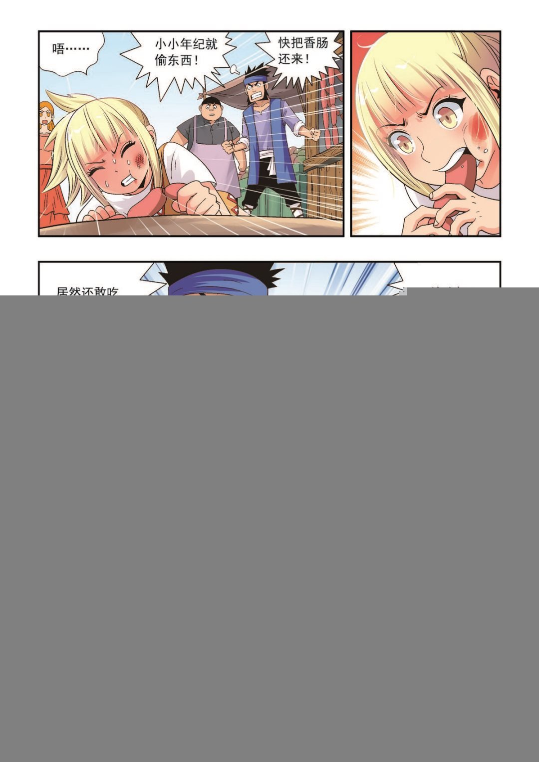 第29话 别来无恙