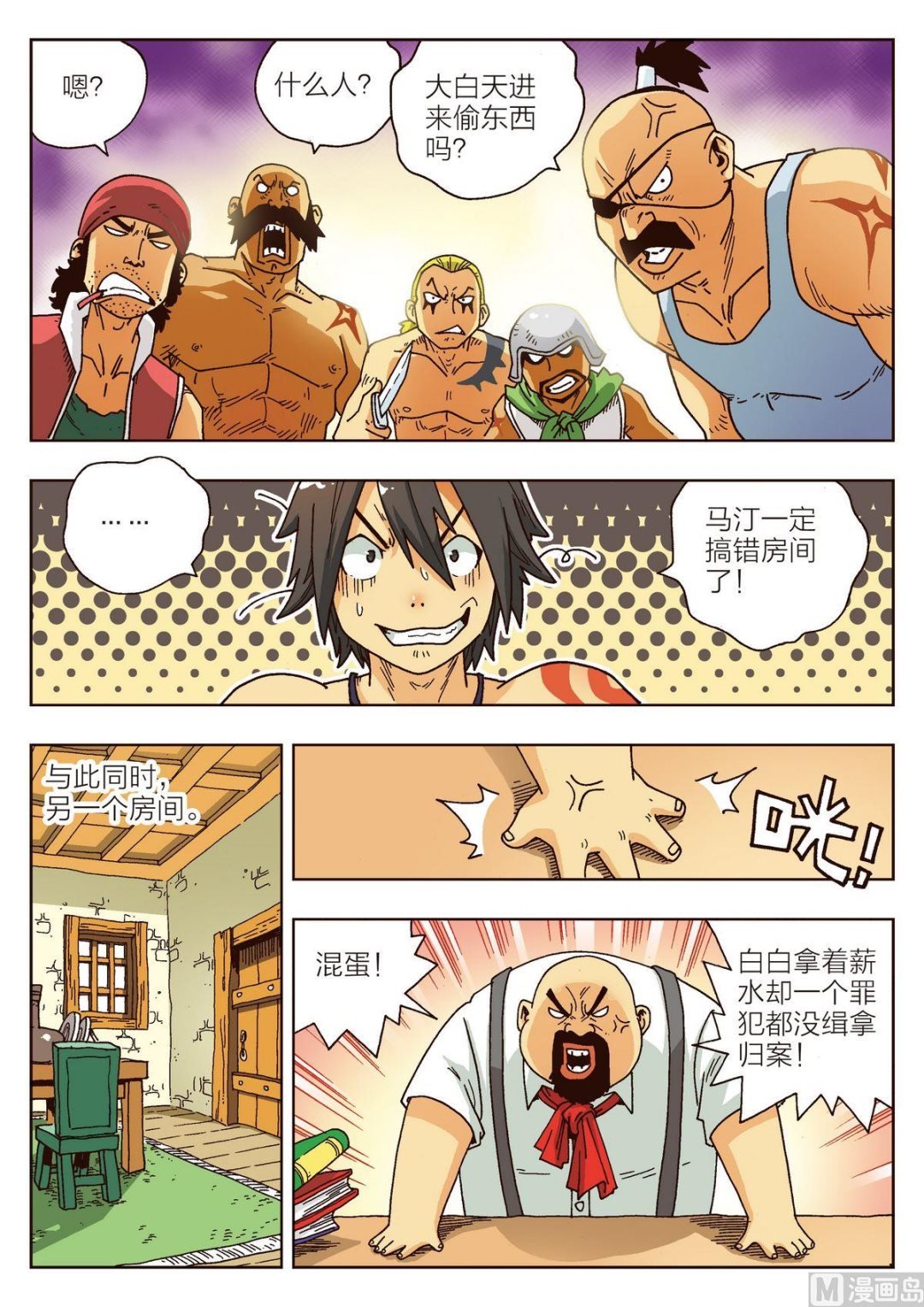 第3话 盗贼团伙