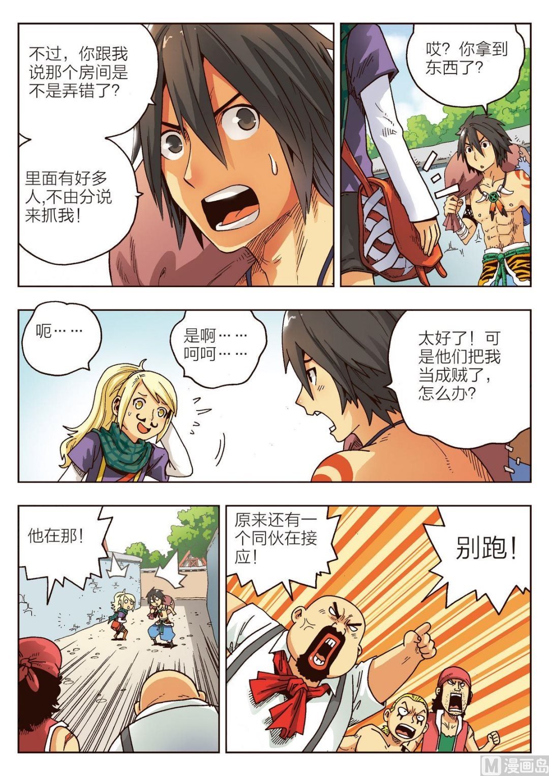 第3话 盗贼团伙
