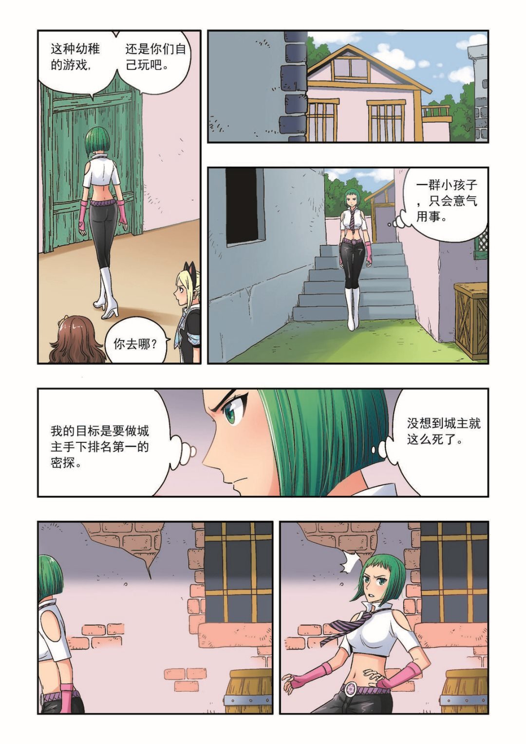 第30话 通缉要犯
