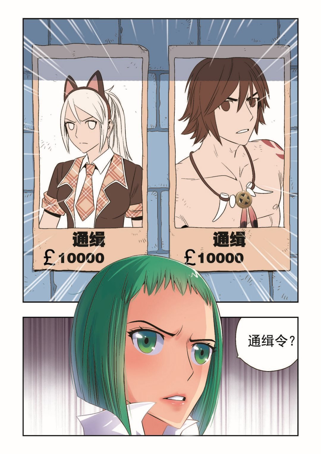 第30话 通缉要犯