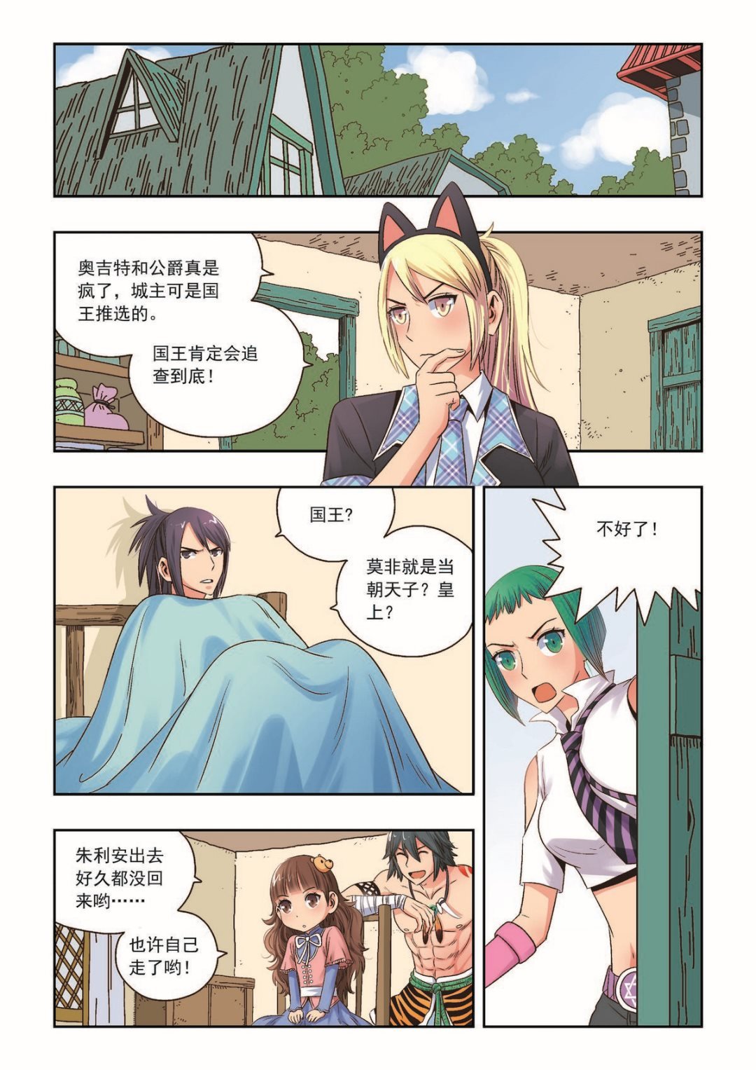 第30话 通缉要犯