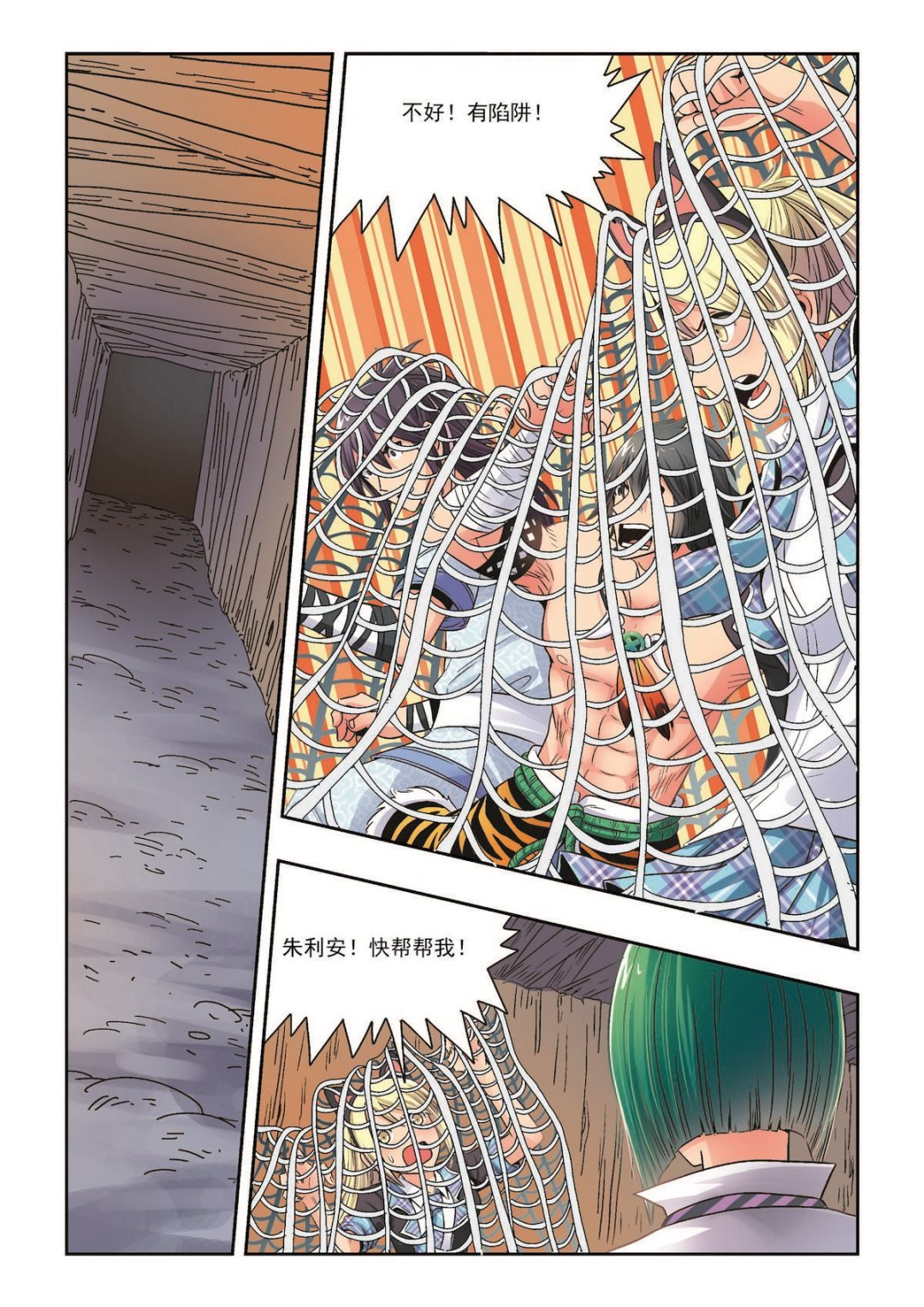 第31话 背弃