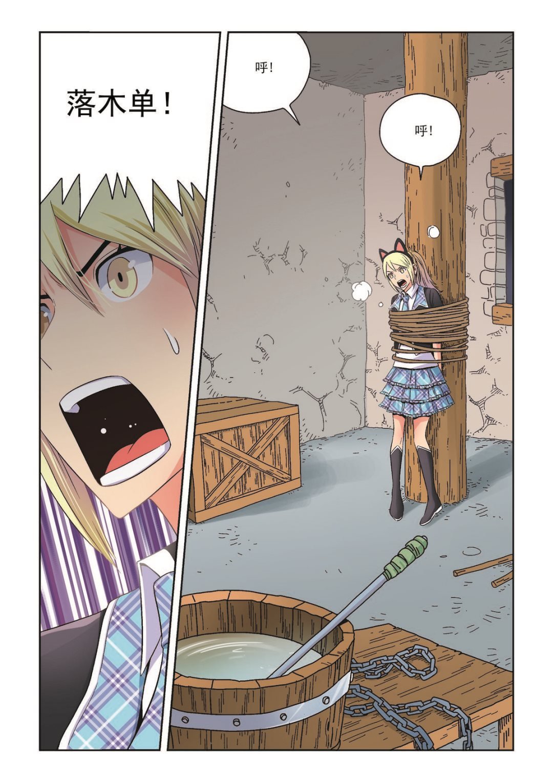 第31话 背弃