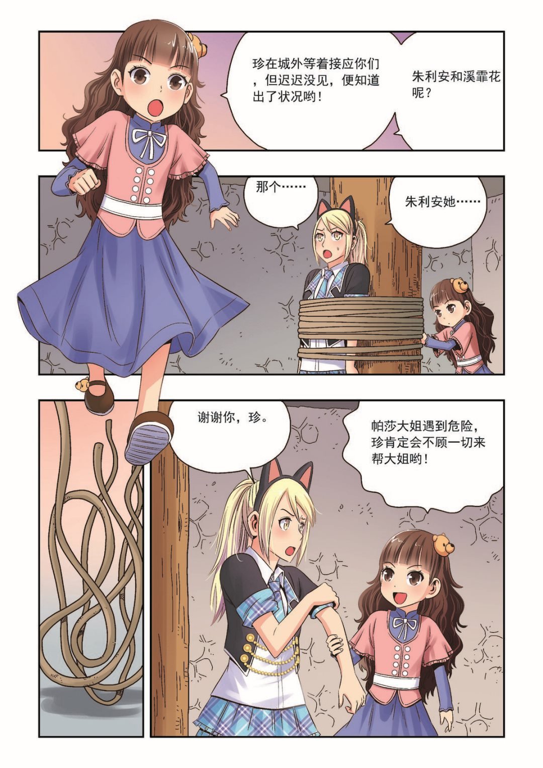 第31话 背弃