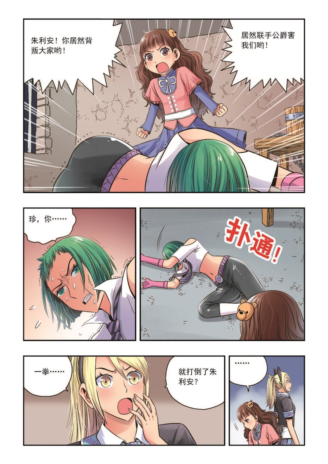 第32话 倒戈