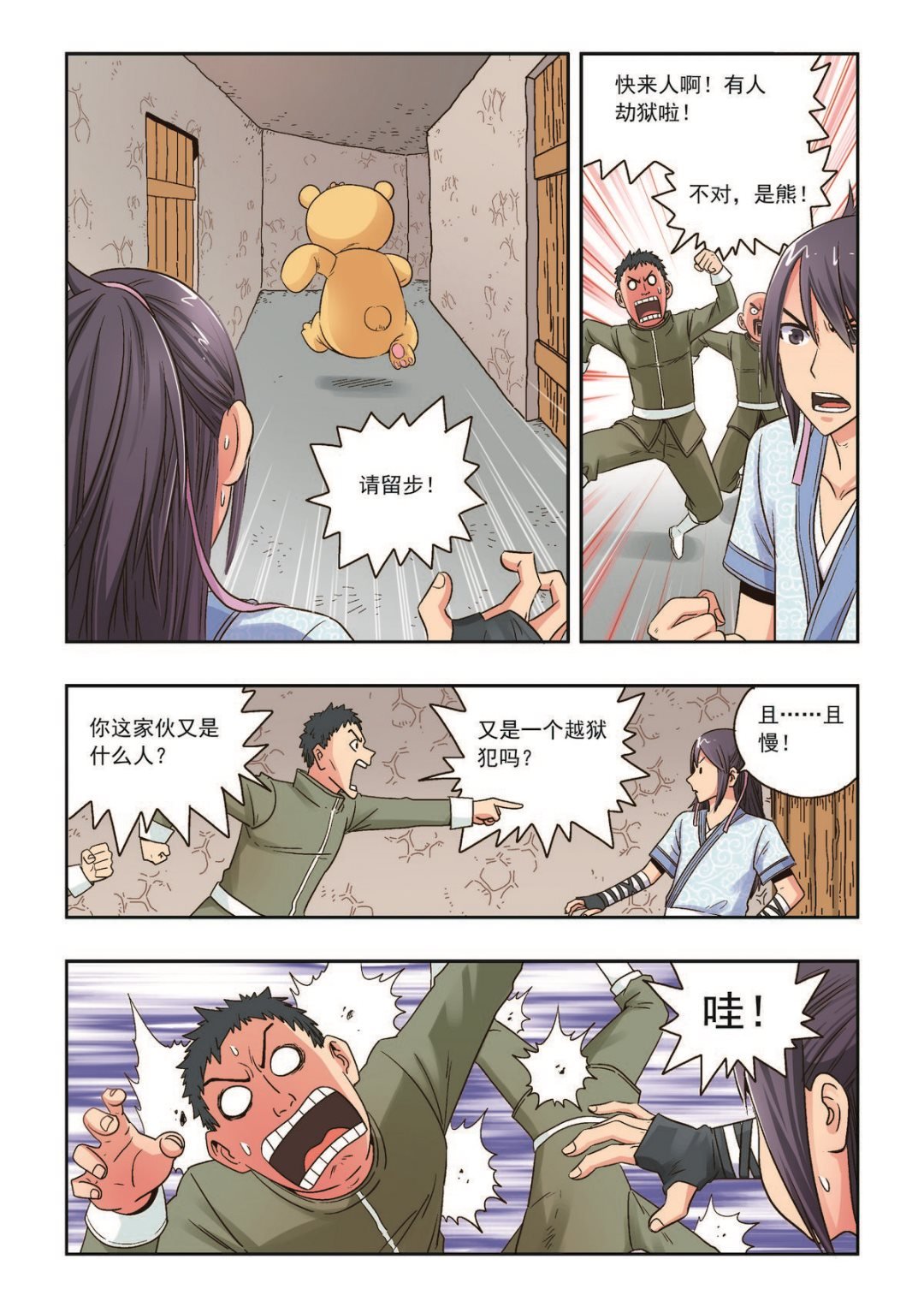 第32话 倒戈