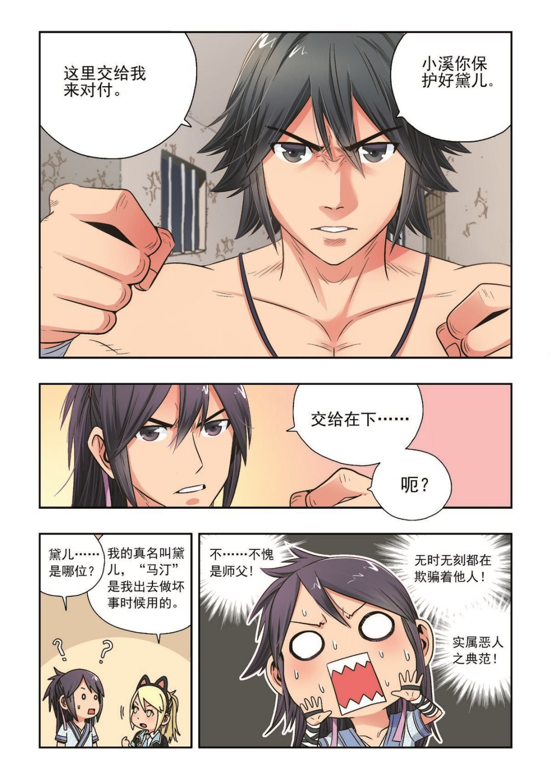 第33话 恩人