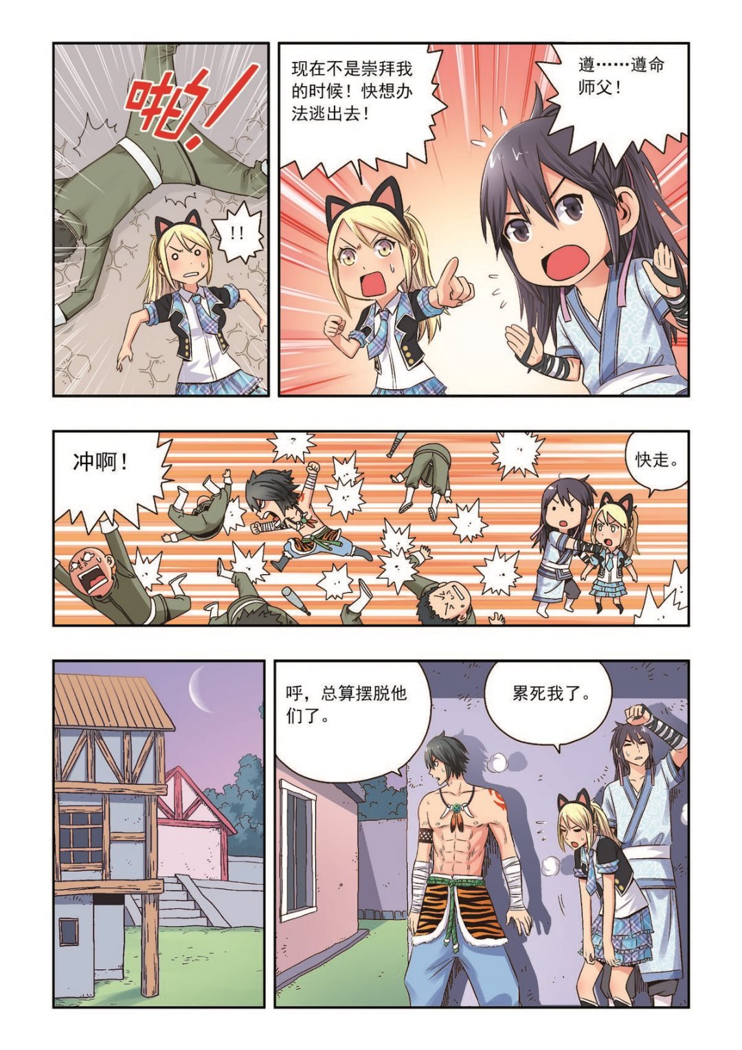 第33话 恩人