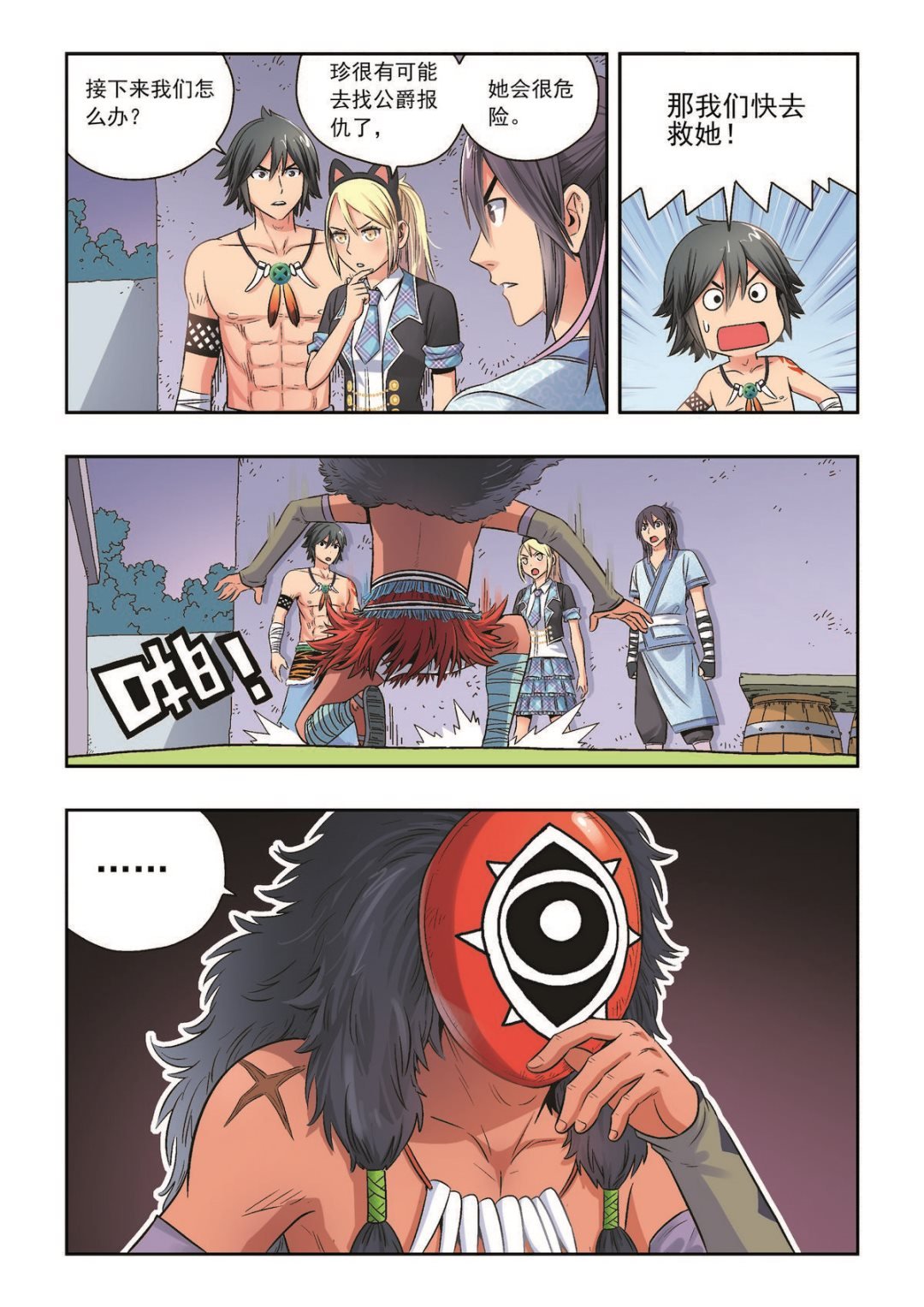 第33话 恩人