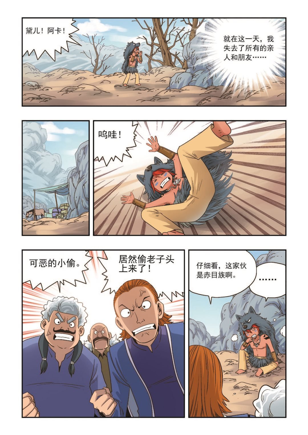 第33话 恩人