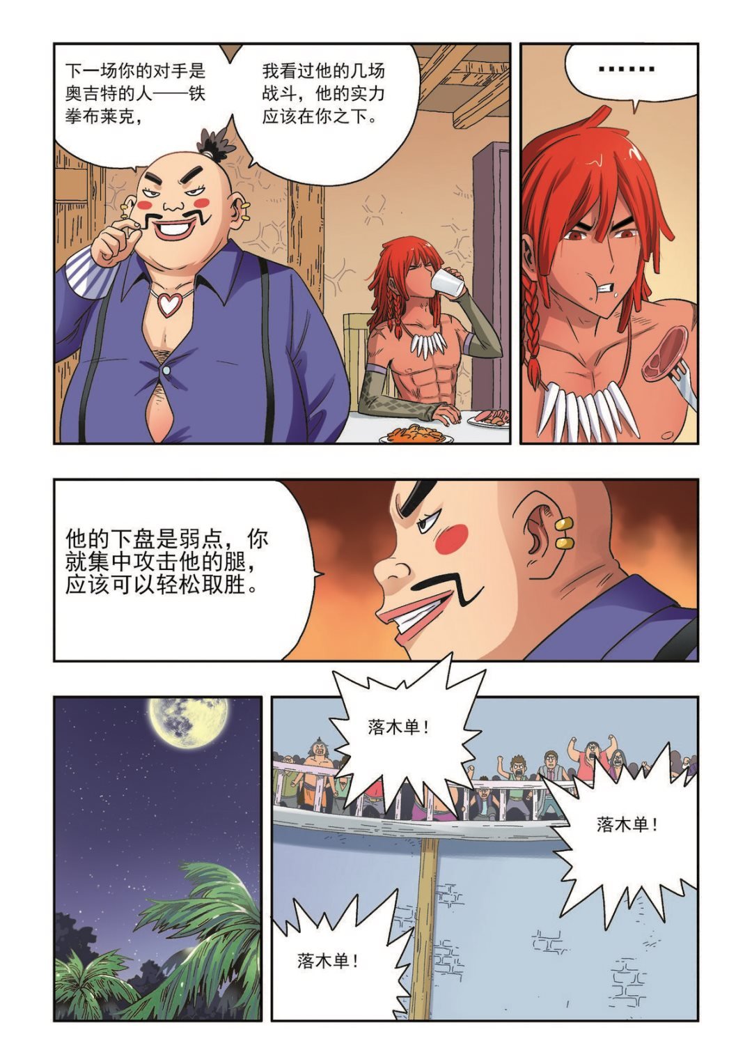 第34话 活着