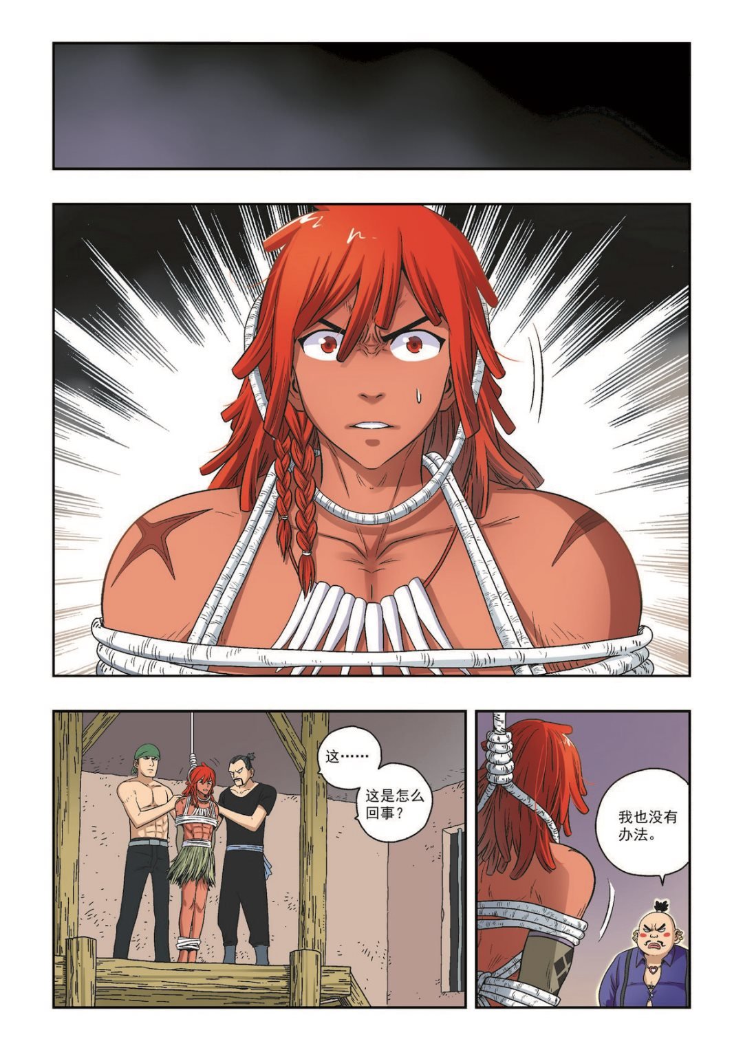 第35话 立场