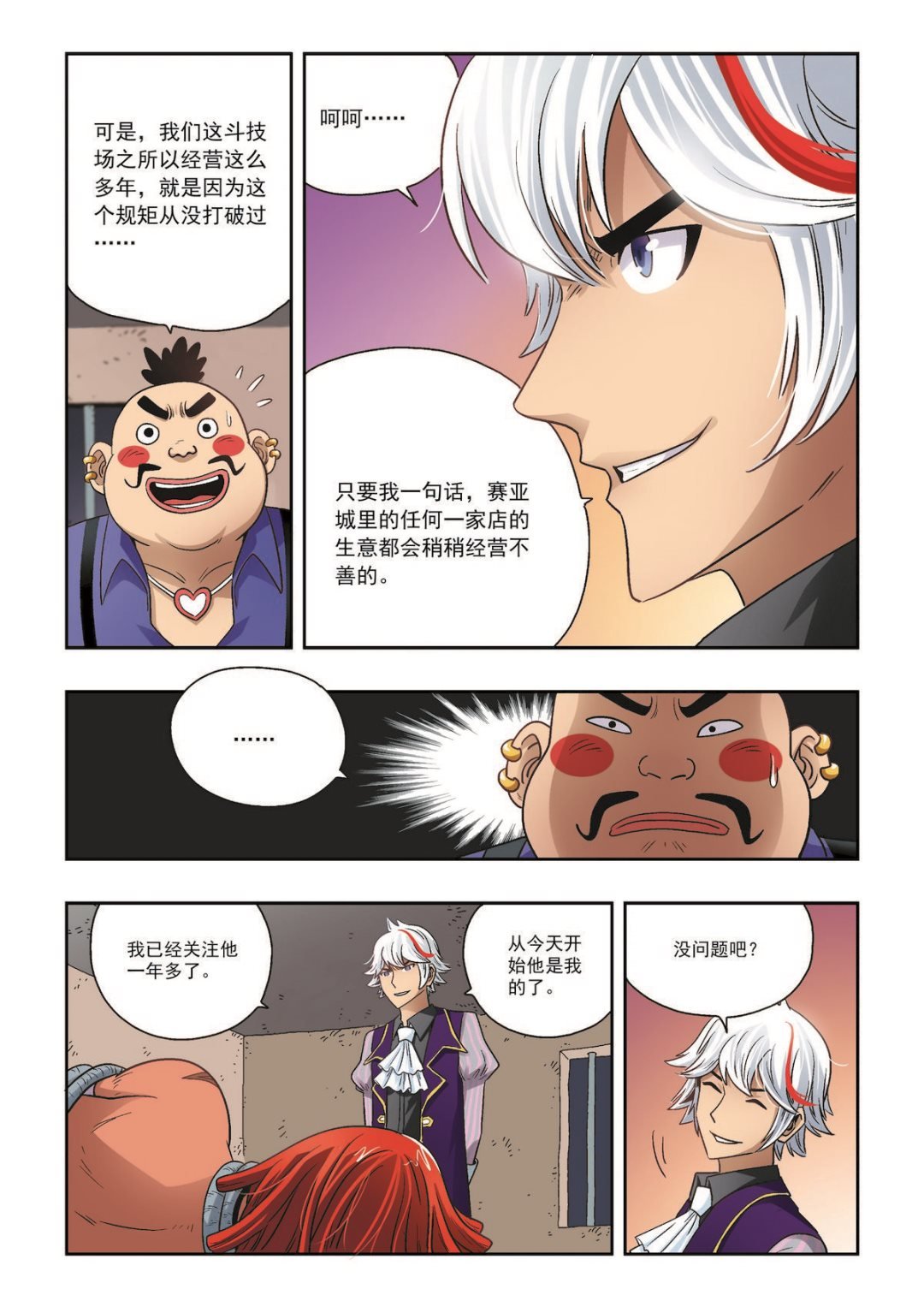 第35话 立场